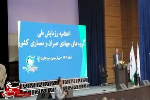 رزمایش ملی تخصصی جهادگران عمران و معماری در شیراز به کار خود پایان داد