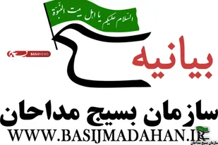 بیانیه سازمان بسیج مداحان و هیآت مذهبی، خانه مداحان اهل بیت (ع) و بنیاد دعبل خزاعی در سالروز فتح خرمشهر