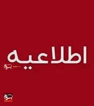 تعطیلی ادارات و دستگاه&zwnj;های اجرایی استان قزوین