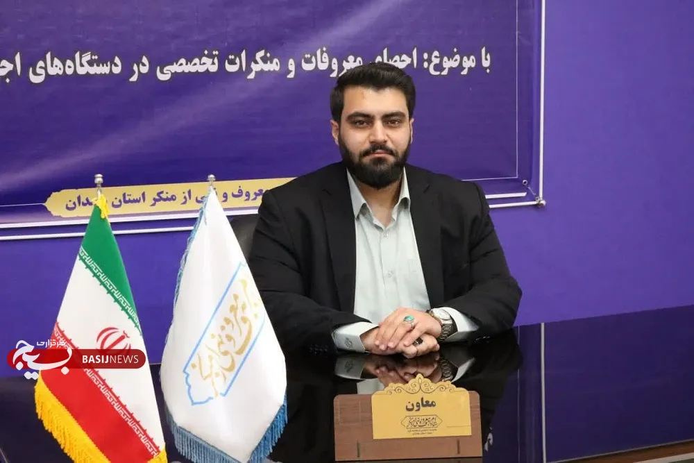 معاون اجتماعی ستاد امر به معروف و نهی از منکر استان همدان معاون اجتماعی ستاد امر به معروف و نهی از منکر استان همدان