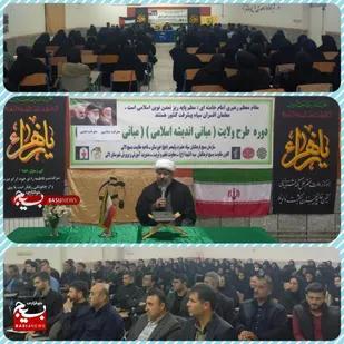 برگزاری دوره طرح ولایت در شهرستان لالی