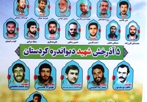 یادواره شهدای مدافع حرم استان و 5 آذرخش دیواندره کردستان