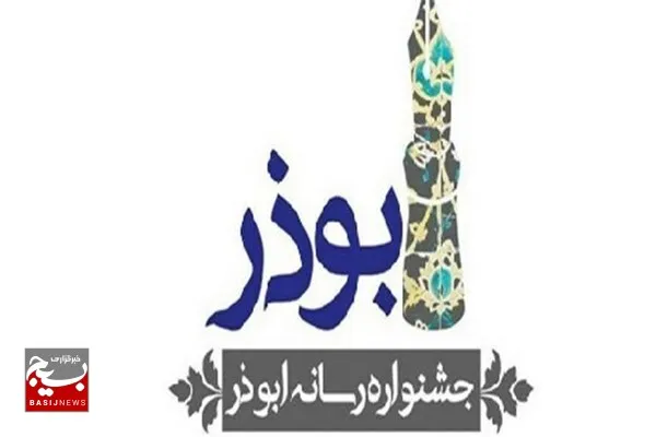رشد ۴۶ درصدی آثار ارسالی به جشنواره ابوذر