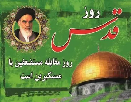 روز قدس روز تعیین سرنوشت ملتهای مستضعف جهان