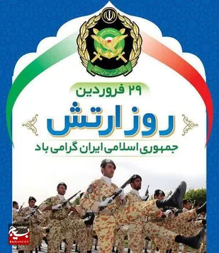 بیانیه سپاه استان سمنان به مناسبت روز ارتش
