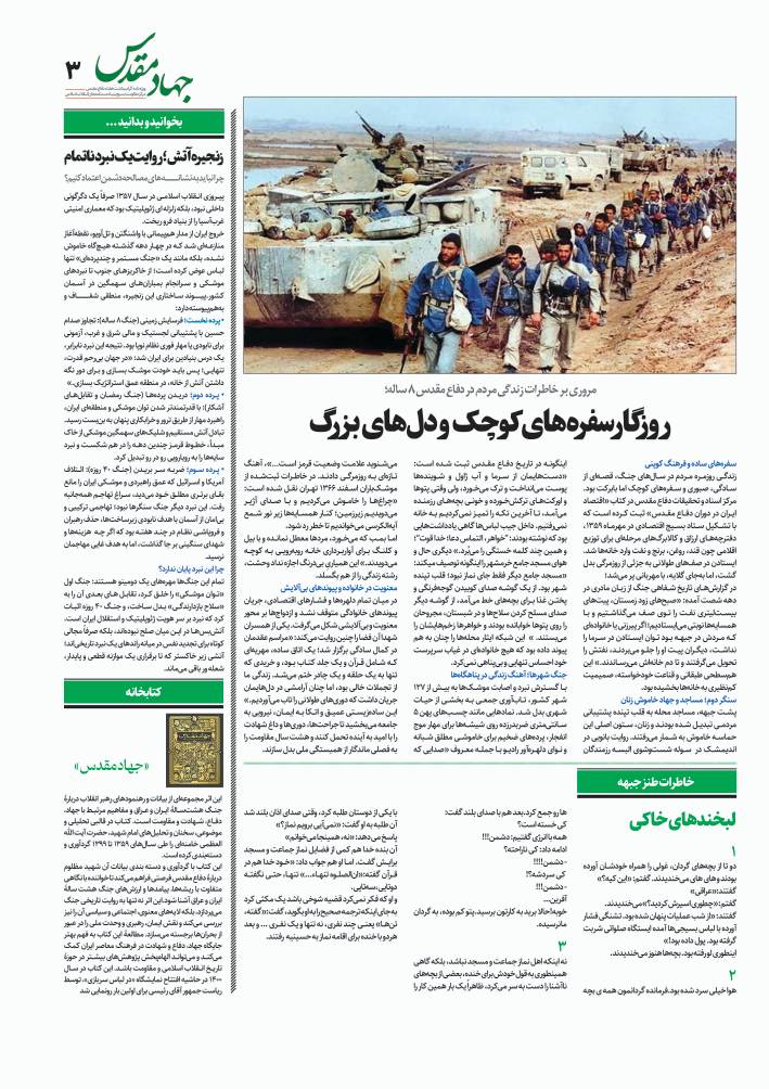 اولین ویژهنامه مرکز مقاومت بسیج بنیاد با عنوان اولین ویژهنامه مرکز مقاومت بسیج بنیاد با عنوان