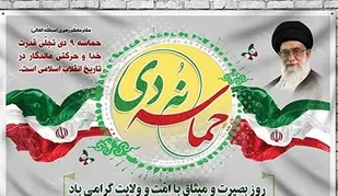 بیانیه  سازمان بسیج مداحان استان یزد به مناسبت فرا رسیدن یوم الله نهم دی