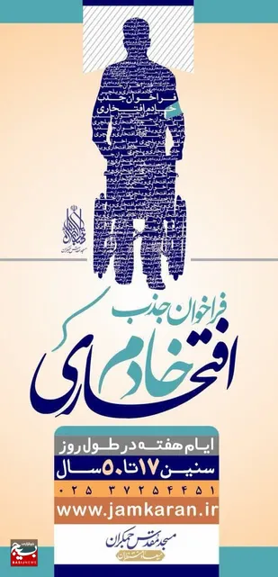 مسجد مقدس جمکران برای نیمه شعبان خادم افتخاری می&zwnj;گیرد