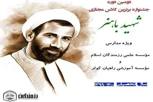انتخاب 11اثر از استان زنجان در مرحله دوم جشنواره شهید باهنر