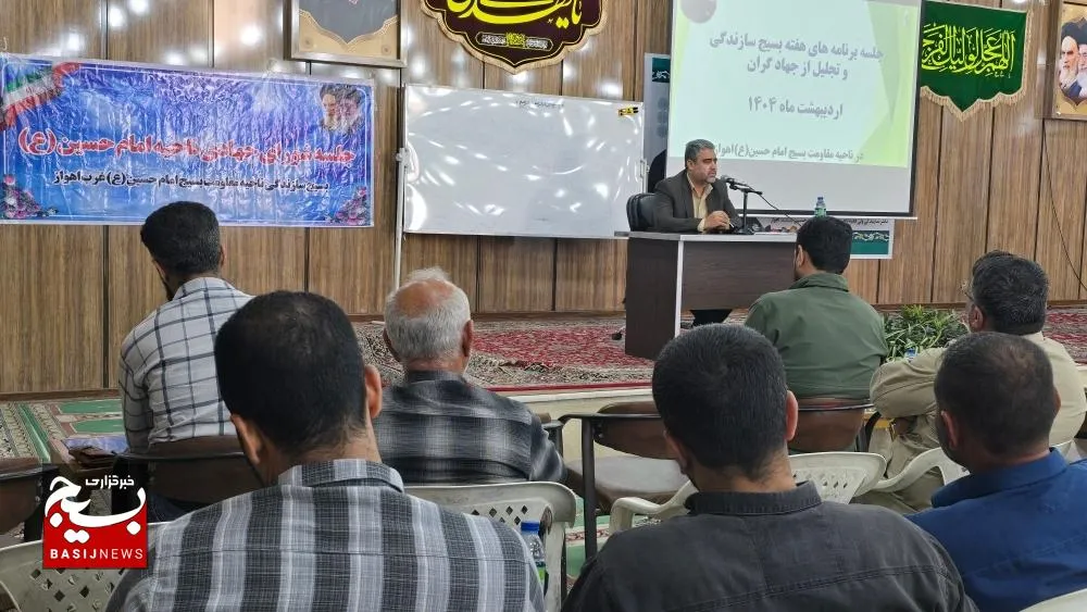 نشست بسیج سازندگی با حضور جهادگران، کارآفرینان و مسئولان در اهواز