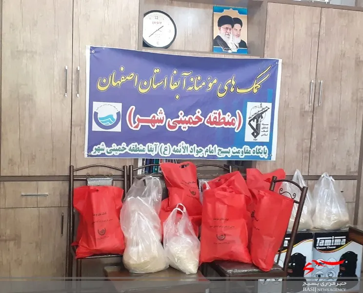 همدلی آبفای شهرستان خمینی شهر با نیازمندان با تهیه و توزیع بسته های معیشتی