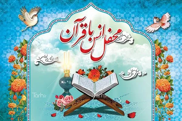 برگزاری محافل روزانه قرآن در سپاه ناحیه بهار