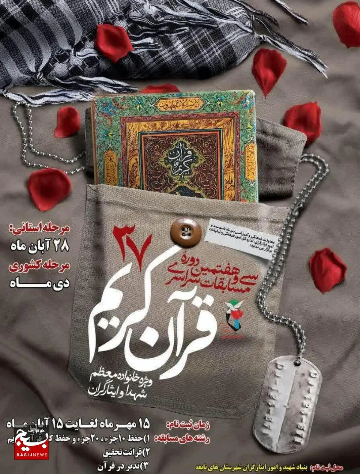 مرحله استانی مسابقات سراسری قرآن‌کریم در قزوین برگزار می‌شود