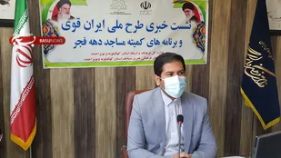 فرصت 4 روزه کانون های مساجد کهگیلویه و بویراحمد برای ثبت فعالیت ها در طرح ملی &laquo;ایران قوی&raquo;