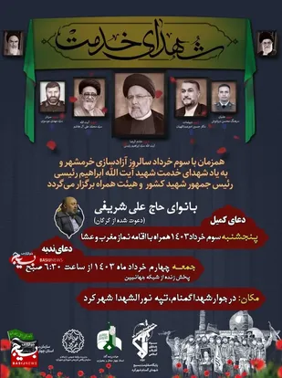 مراسم روحبخش دعای کمیل در شهرکرد