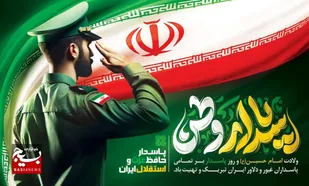 پاسدار، حافظ عزت و استقلال ایران