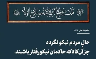 باقرشهر به کلام امیر(ع) معطر شد