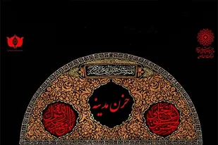 &laquo;حزن مدینه&raquo; در گلزار شهدای بهشت زهرا (س) برگزار می شود