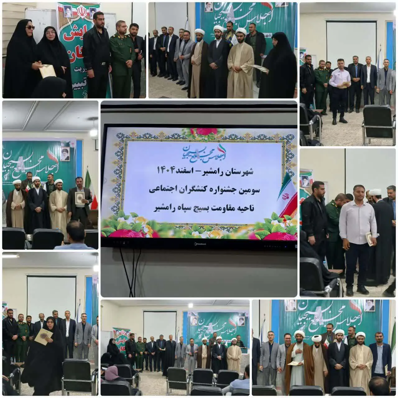 برگزاری سومین جشنواره کنشگران اجتماعی ناحیه مقاومت بسیج رامشیر