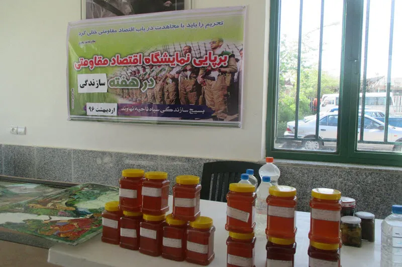 برگزاری نمایشگاه اقتصاد مقاومتی به همت کارآفرینان نهاوندی