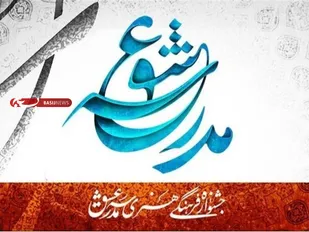 جشنواره &laquo;مدرسه عشق&raquo; در ایلام مورد استقبال گسترده مردم قرار گرفت