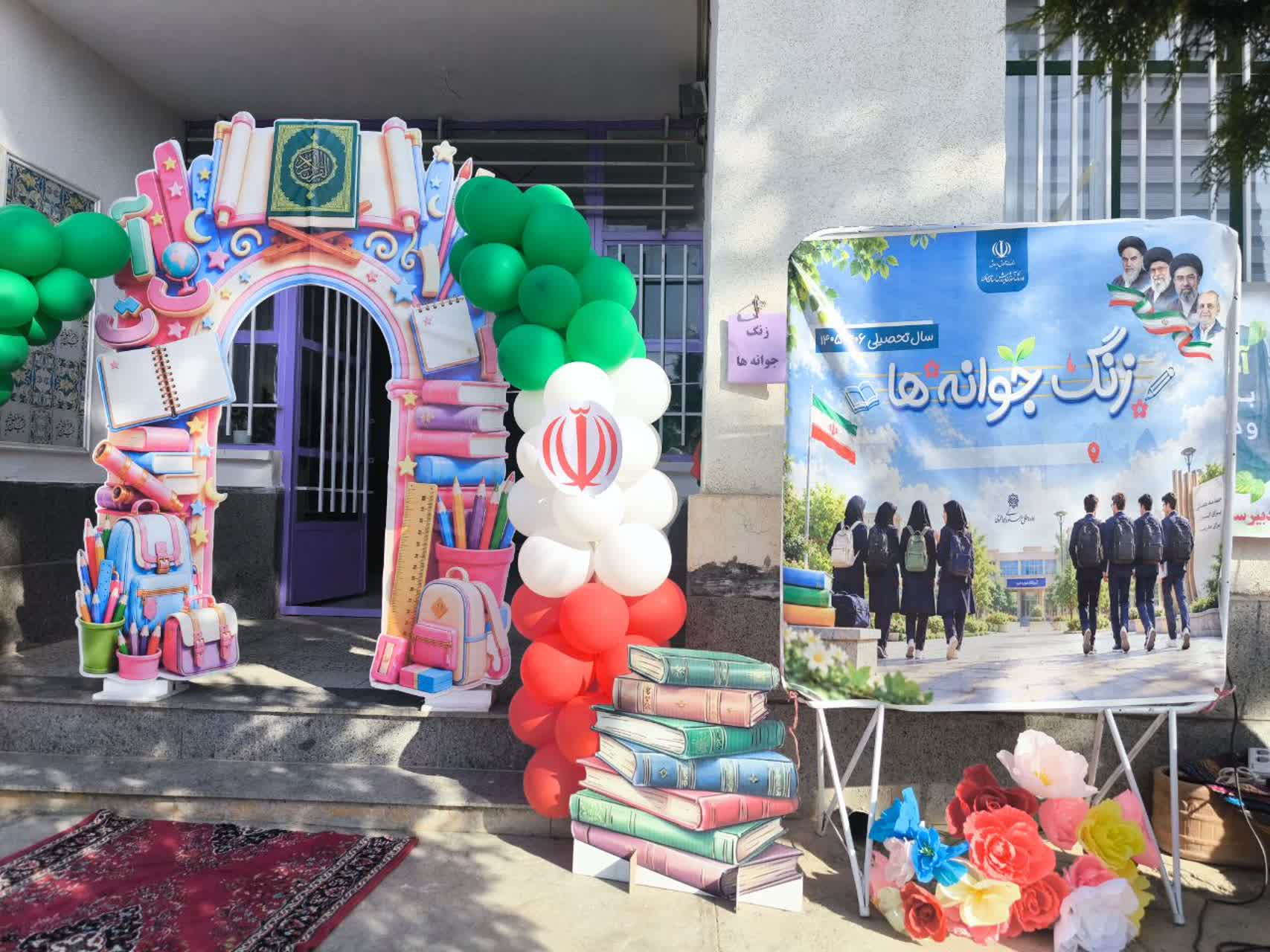 طنین «زنگ جوانه‌ها» در دبیرستان دخترانه سیزده آبان شاهرود