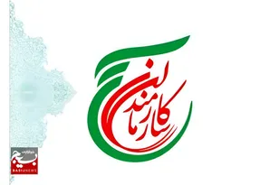 نهمین جلسه شورای اداری بسیج در مشهد برگزار می‌شود