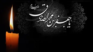 مکتب فقهی امام صادق (ع) مبتنی بر جریان اصیل وحی است/ نقش امام (ع) در تفکر شیعه، یک نقش استثنایی بود
