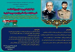 فراخوان هنری و ادبی در بزرگداشت سالروز شهادت شهید صیاد شیرازی و محمد قرنی