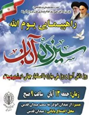 اعلام&zwnj; مسیرهای راهپیمایی یوم الله ۱۳ آبان در استان/ جانشین نماینده ولی فقیه در سپاه؛ سخنران محوری این مراسم در بیرجند