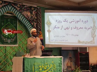 برگزاری دوره آموزشی نیم روزه گروههای امر به معروف و نهی از منکر در نایین