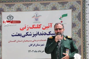 کلینیک دندانپزشکی بعثت مجهز ترین مرکز دندانپزشکی شمال کشور خواهد بود/ خدمات درمان بسیجیان خدمت بی منت بنیاد تعاون بسیج است