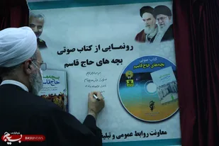 نشست روحانیون کرمان و رونمایی از کتاب صوتی بچه های حاج قاسم  در اولین روز ازایام سالگرشهادت حاج قاسم