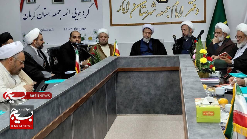 برگزاری گردهمایی ائمه جمعه استان کرمان در شهرستان انار