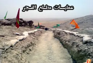 عملیات مطلع الفجر یکی از عملیات&zwnj;های بی&zwnj;نظیر و موفقت&zwnj;آمیز دفاع مقدس