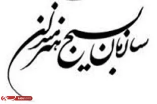 بیانیه سازمان بسیج هنرمندان استان کردستان