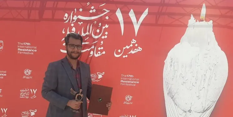 درخشش فیلمساز قمی در هفدهمین جشنواره بین‌المللی فیلم مقاومت