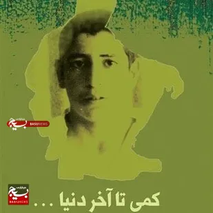کتاب &laquo;کمی تا آخر دنیا&raquo;،شرح استقامت آزاده گلپایگانی