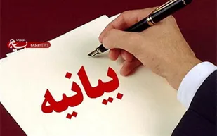 بیانیه دفتر بسیج دانشجویی شهرستان دهاقان به مناسبت 13 آبان