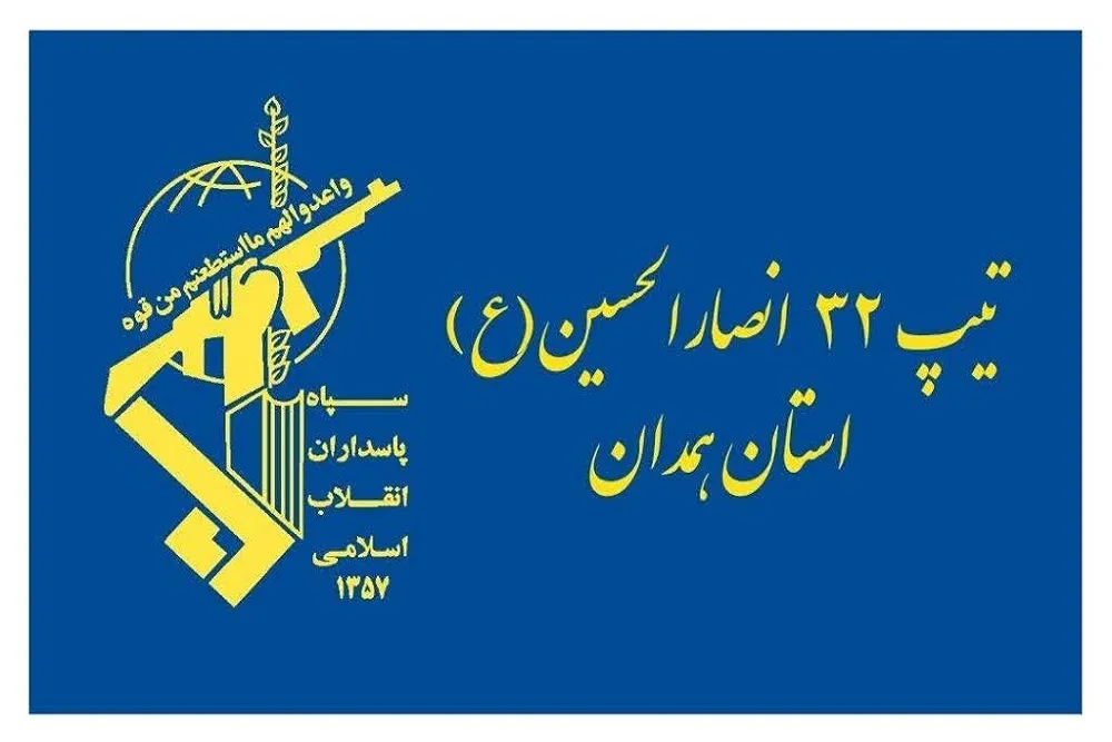 پیام تیپ ۳۲ انصار الحسین(ع) همدان به مناسبت سالگرد ارتحال بنیانگذار انقلاب امام خمینی(ره)