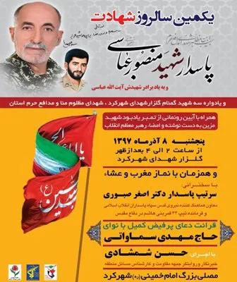 برگزاری سالگرد شهید مدافع حرم در شهرکرد