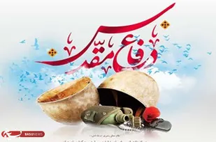 اجرای 60 برنامه در هفته دفاع مقدس در شهرستان جم
