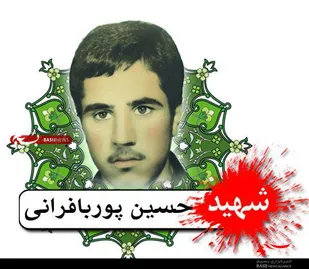 پیکر شهید پوربافرانی بعد از ۳۵ سال به آغوش خانواده باز می گردد