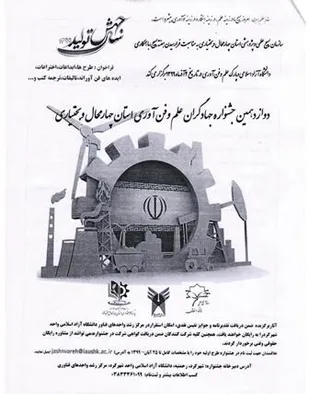 برگزاری جشنواره جهادگران علم و فناوری در بام ایران