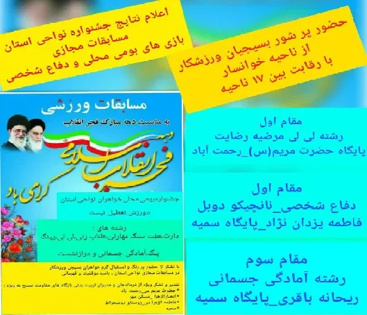خوانسار مقام چهارم تیمی در مسابقات مجازی را کسب نمود