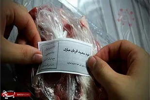 آغاز پویش جمع آوری نذر قربانی در چهارمحال و بختیاری