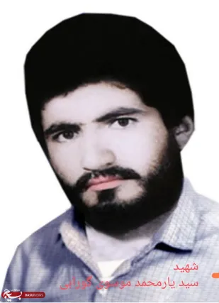 شهید والامقام یارمحمدی موسوی گورابی از،شهدای گلگون کفن ایذه را بیشتر بشناسیم