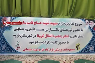 طرح &laquo;شهیدحاج قاسم سلیمانی&raquo; با اعزام ۱۱۰ تیم جهادی در شهرستان قروه آغاز به کار کرد