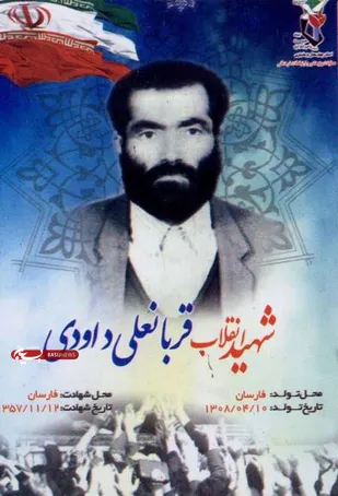 فارسان تقدیم کننده تنها شهید انقلاب در 12 بهمن است