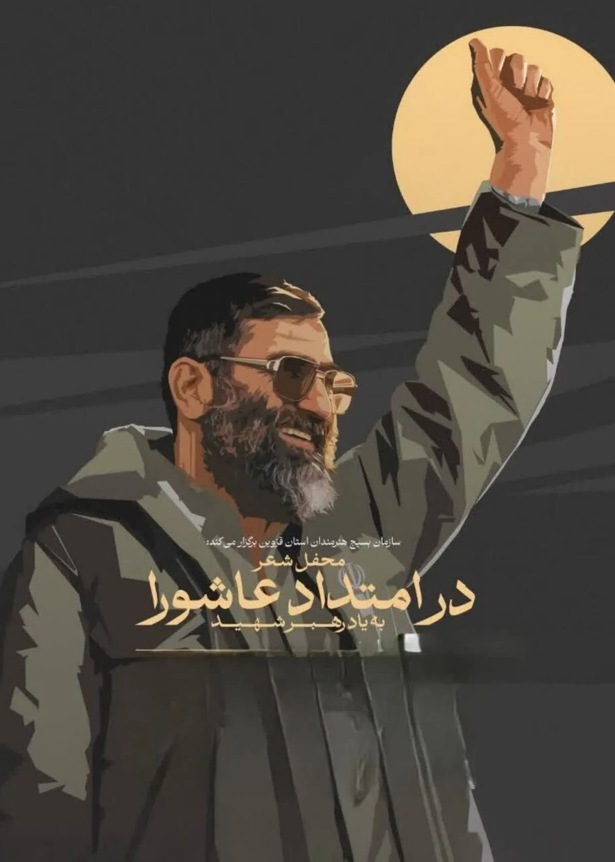 محفل شعر «در امتداد عاشورا، یادبود رهبر شهید» در قزوین برگزار می‌شود